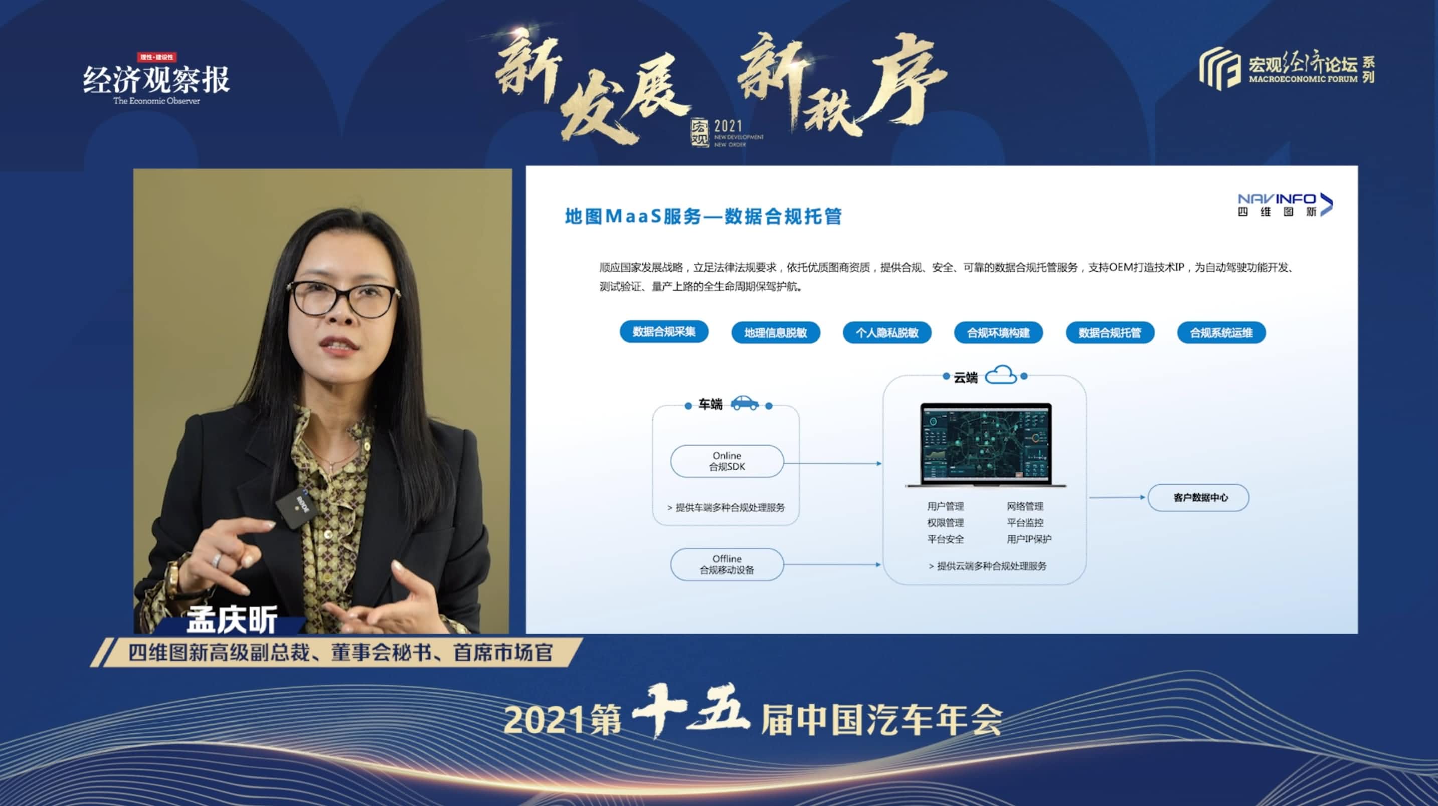 2026年(中国)世界小组赛程孟庆昕：地图是未来保持智能汽车数据洪流运转的重要载体