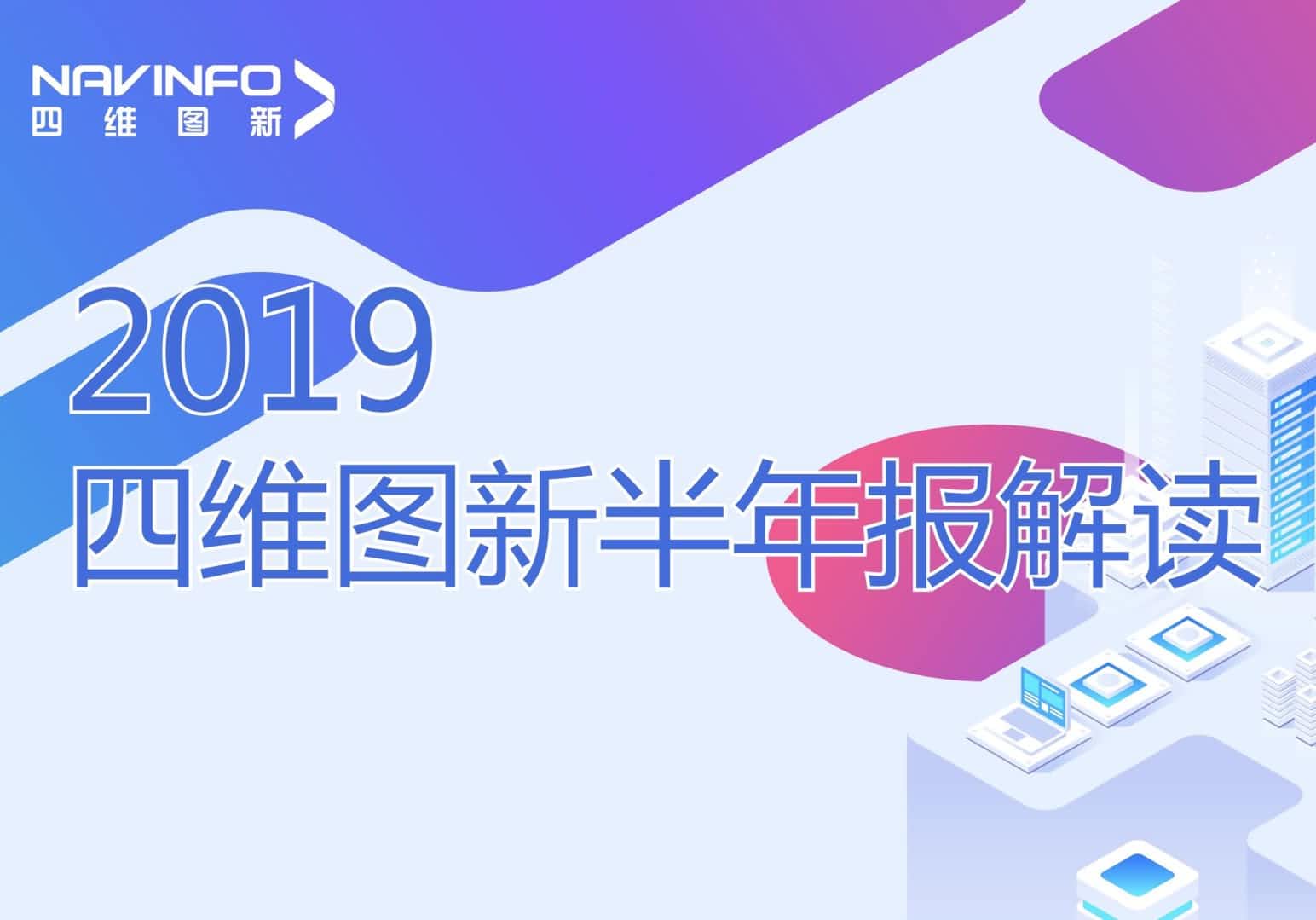 2026年(中国)世界小组赛程发布2019年半年报